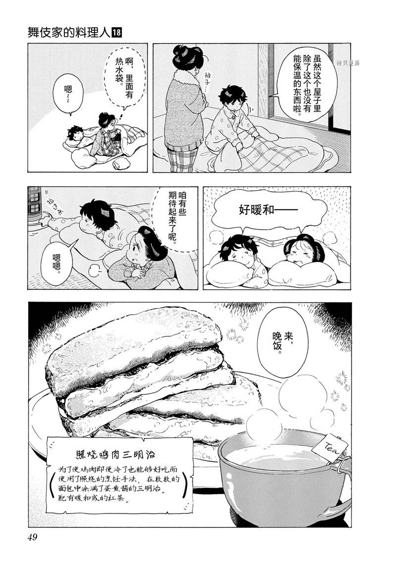 《舞伎家的料理人》漫画最新章节第188话免费下拉式在线观看章节第【9】张图片