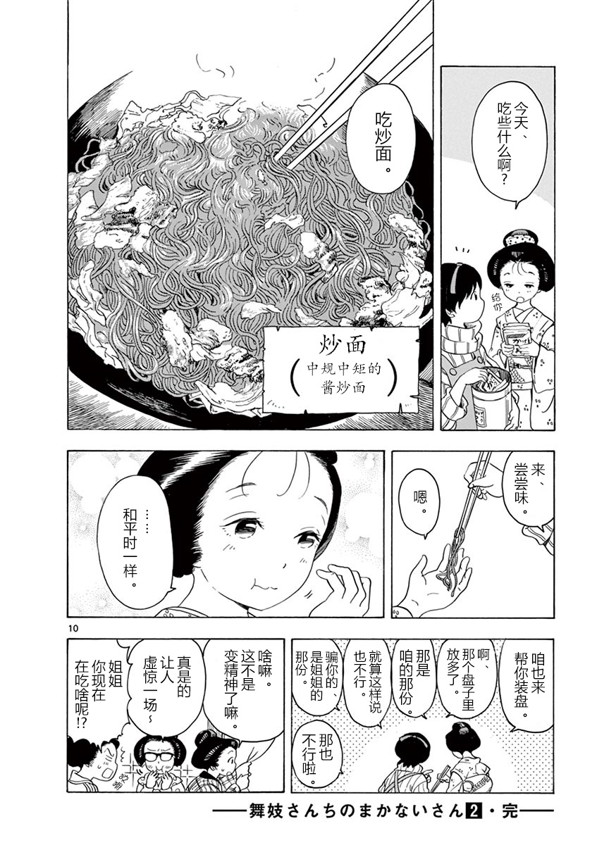 《舞伎家的料理人》漫画最新章节第19话免费下拉式在线观看章节第【10】张图片