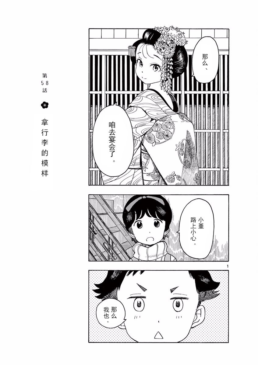 《舞伎家的料理人》漫画最新章节第58话免费下拉式在线观看章节第【1】张图片