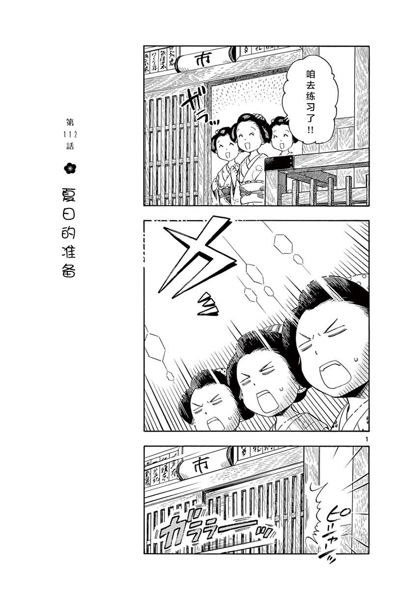 《舞伎家的料理人》漫画最新章节第112话 夏日的准备免费下拉式在线观看章节第【1】张图片