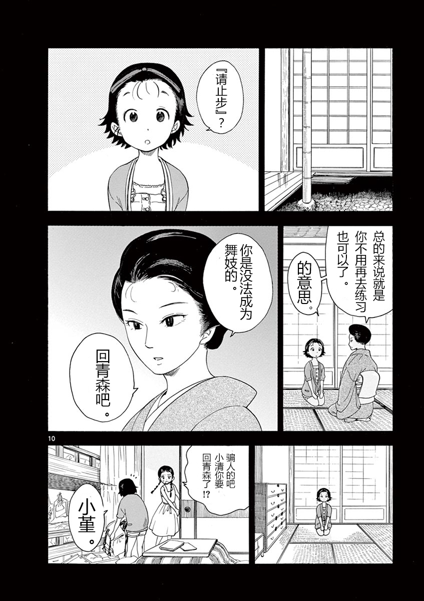 《舞伎家的料理人》漫画最新章节第5话免费下拉式在线观看章节第【10】张图片
