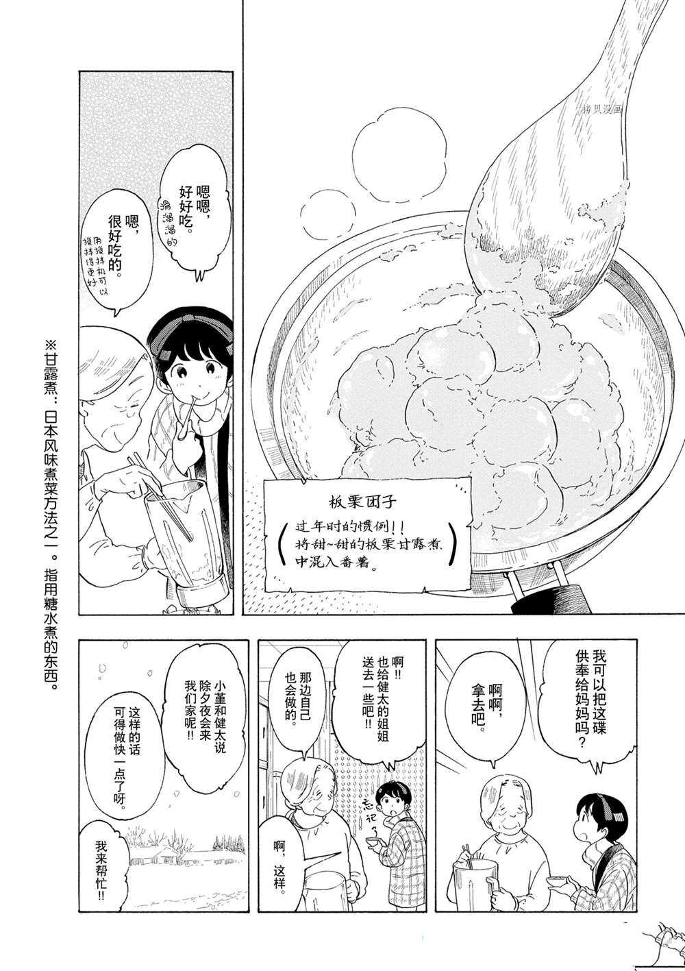 《舞伎家的料理人》漫画最新章节第167话 试看版免费下拉式在线观看章节第【10】张图片