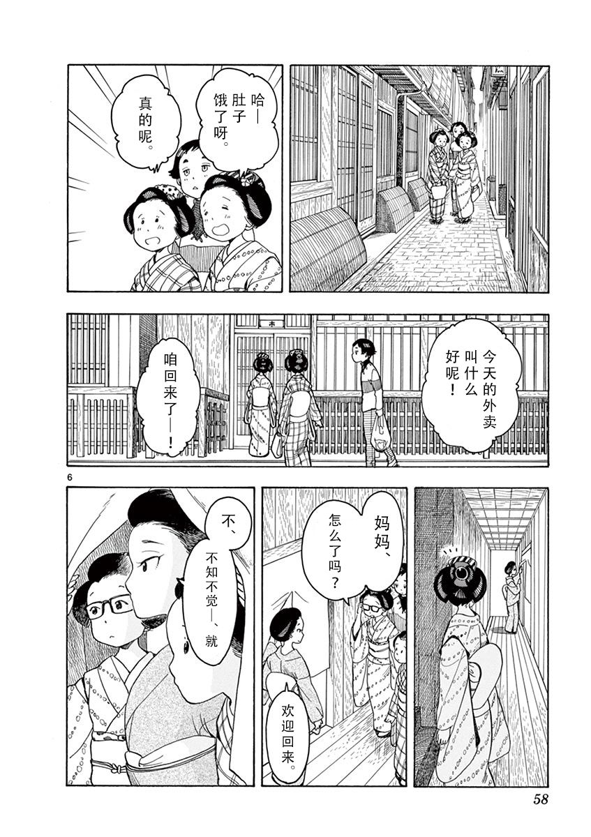 《舞伎家的料理人》漫画最新章节第90话免费下拉式在线观看章节第【6】张图片