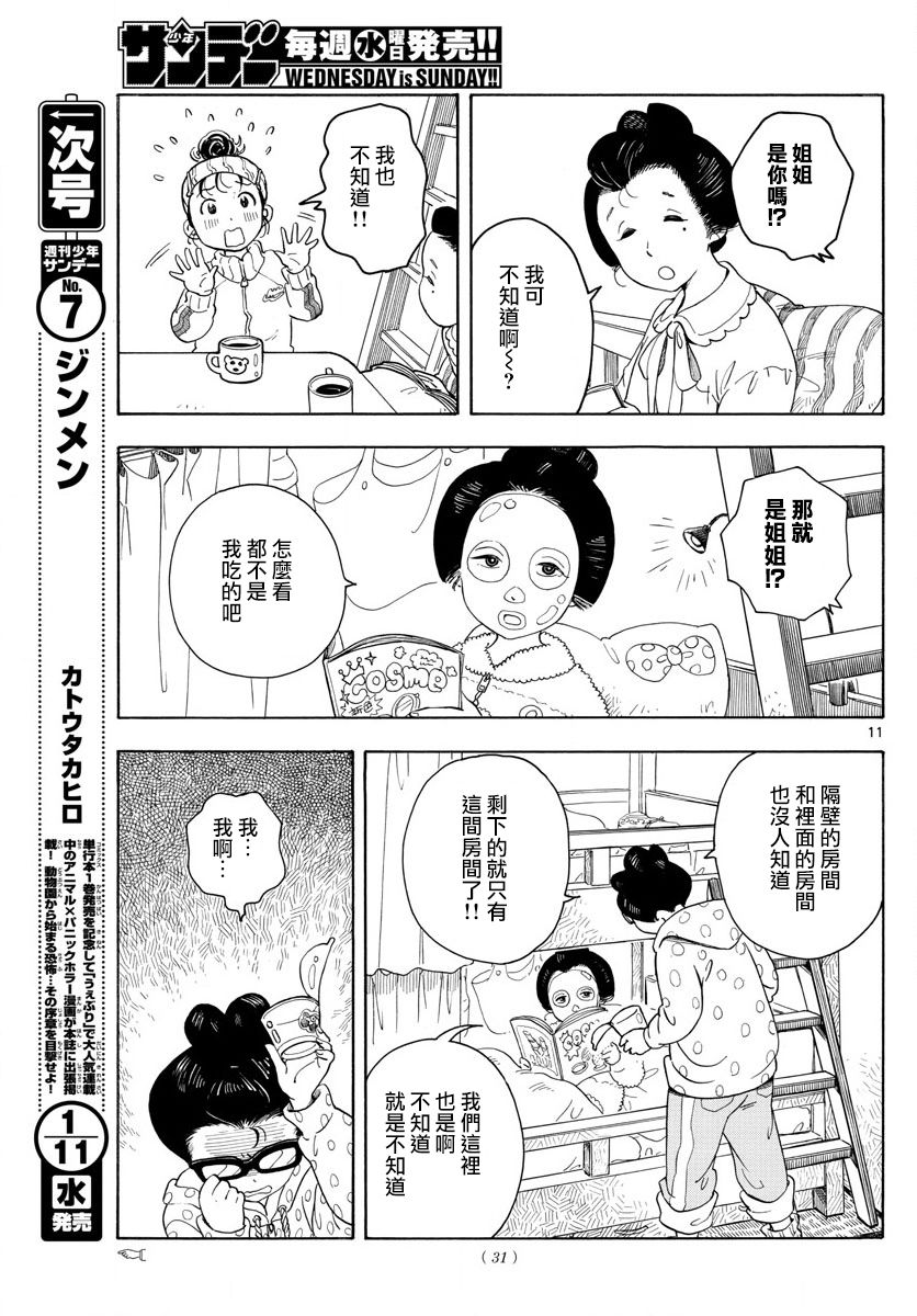 《舞伎家的料理人》漫画最新章节第1话免费下拉式在线观看章节第【10】张图片