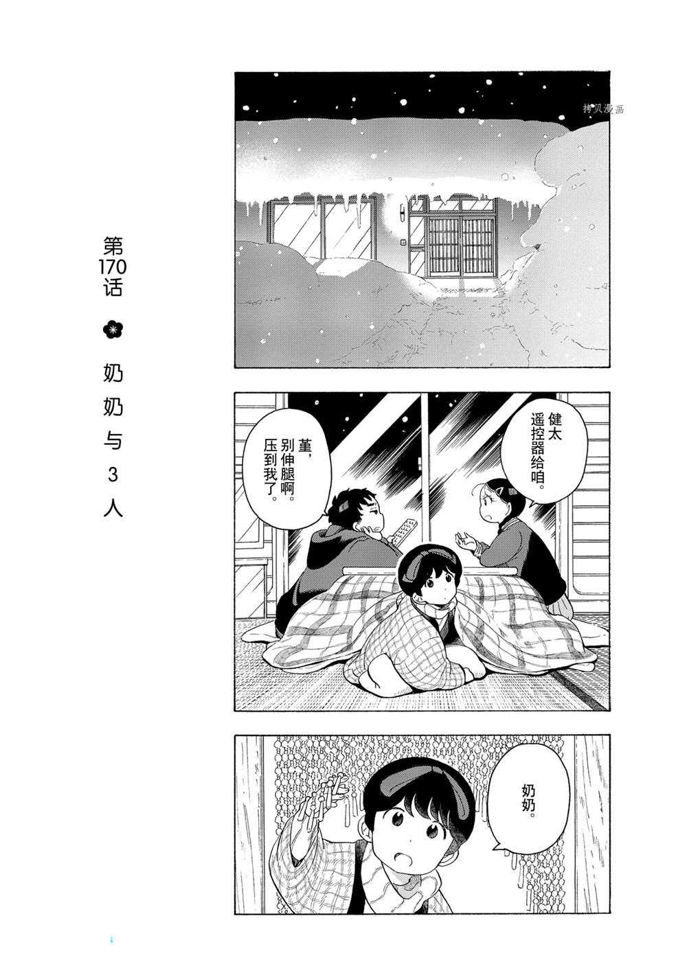 《舞伎家的料理人》漫画最新章节第170话 试看版免费下拉式在线观看章节第【1】张图片