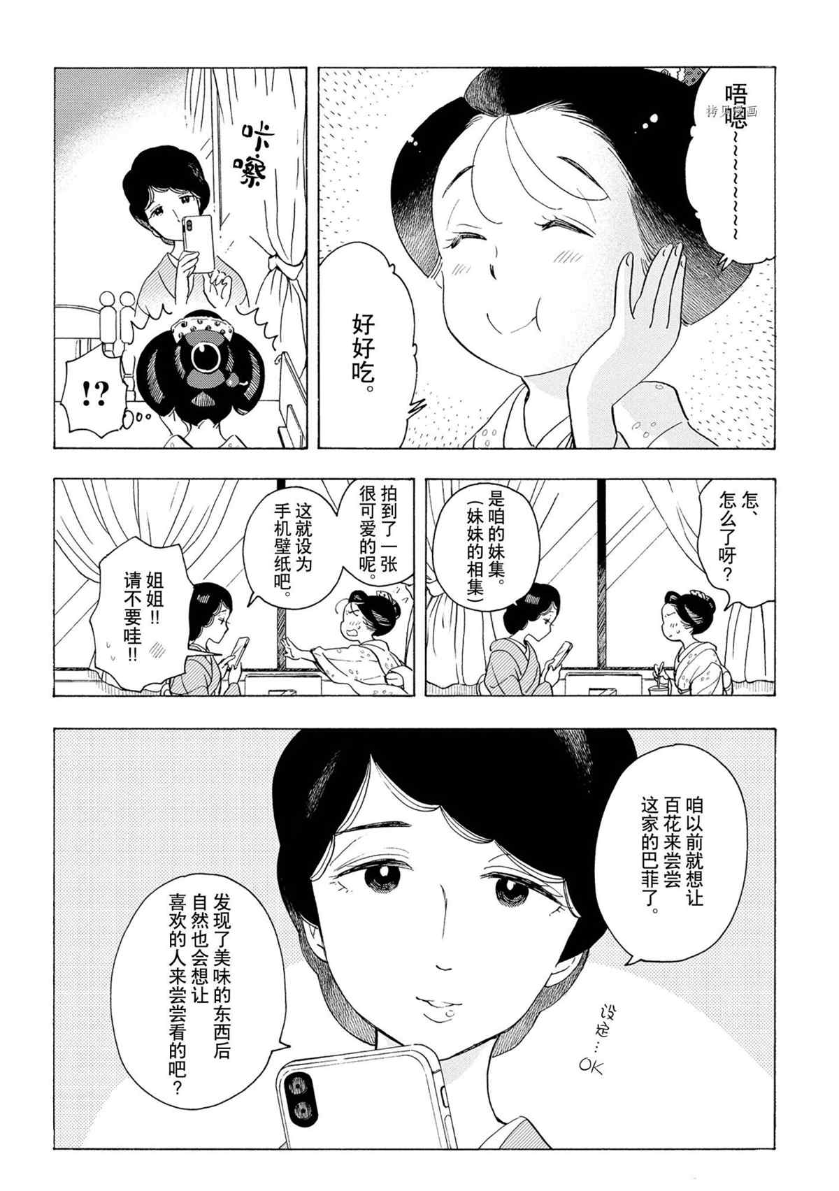 《舞伎家的料理人》漫画最新章节第177话 试看版免费下拉式在线观看章节第【4】张图片