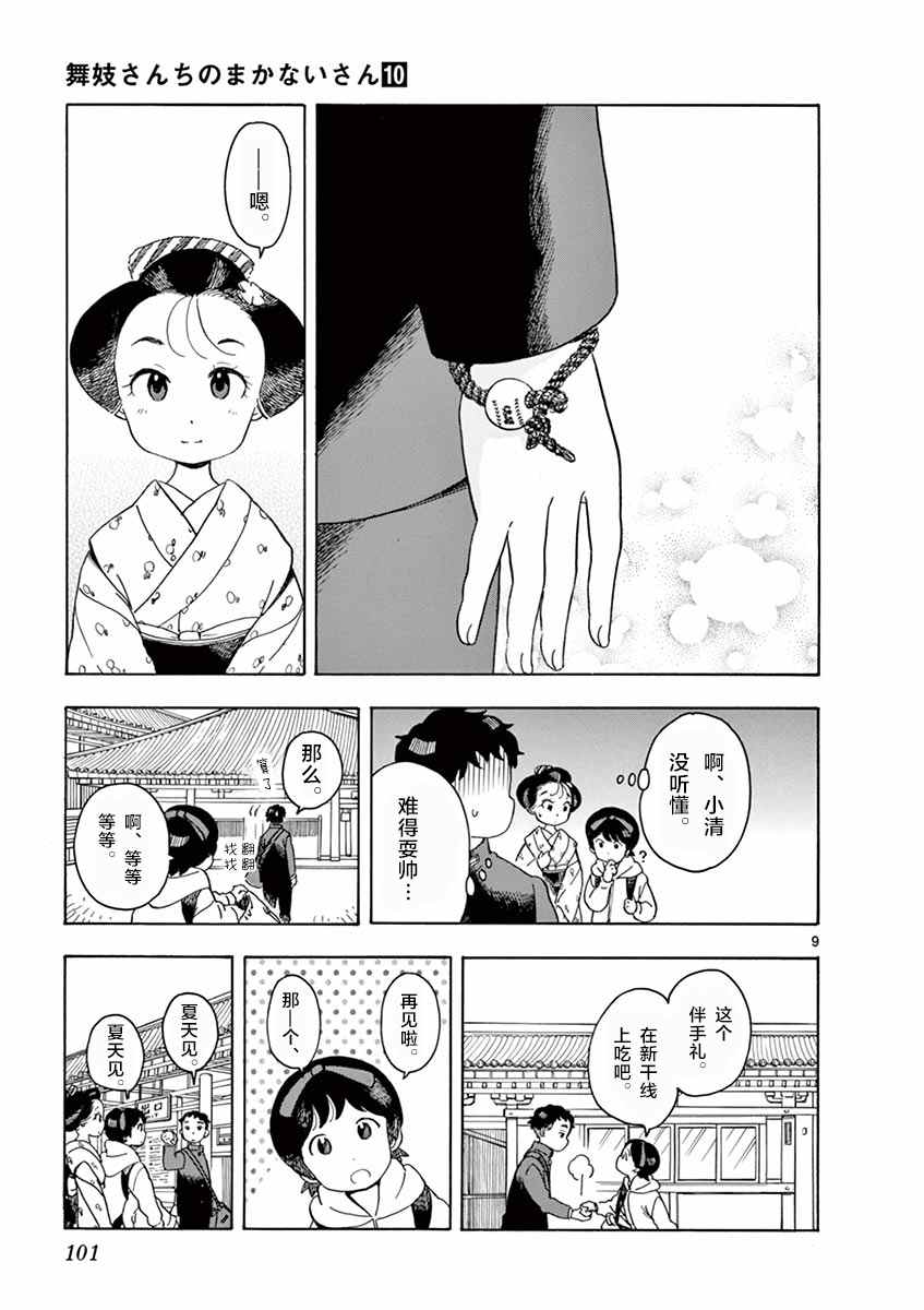 《舞伎家的料理人》漫画最新章节第104话免费下拉式在线观看章节第【9】张图片