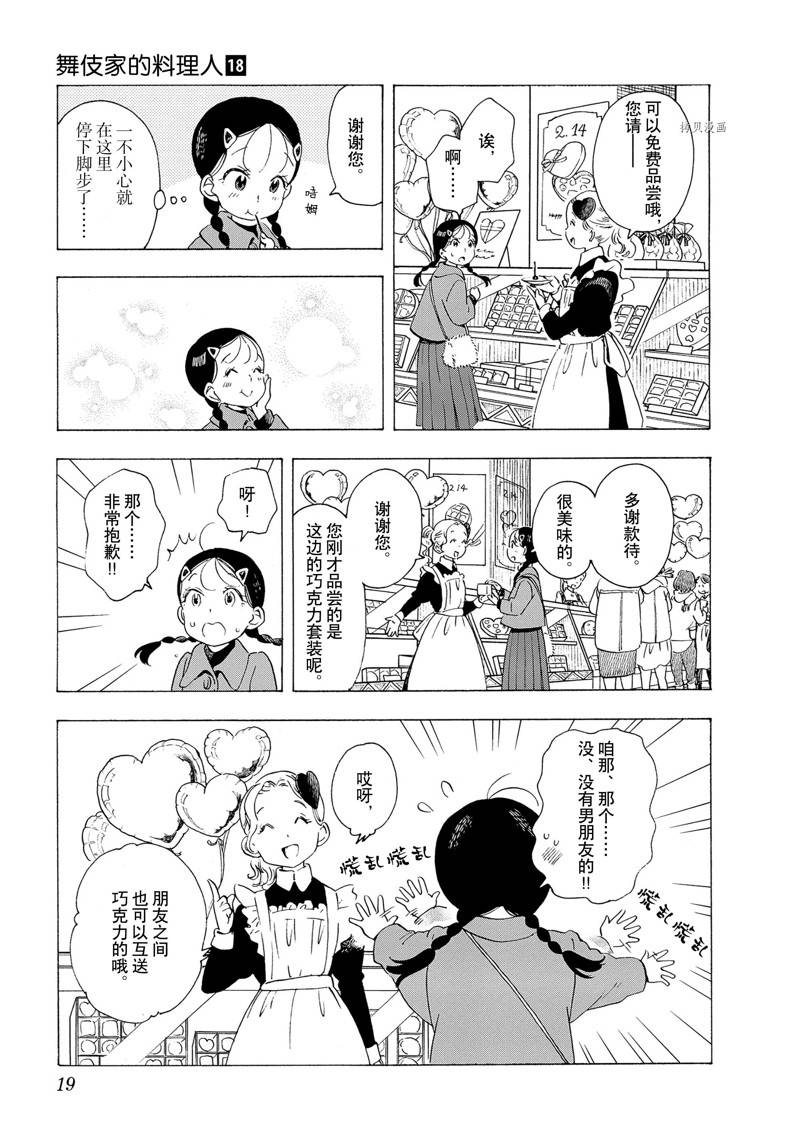 《舞伎家的料理人》漫画最新章节第186话免费下拉式在线观看章节第【3】张图片