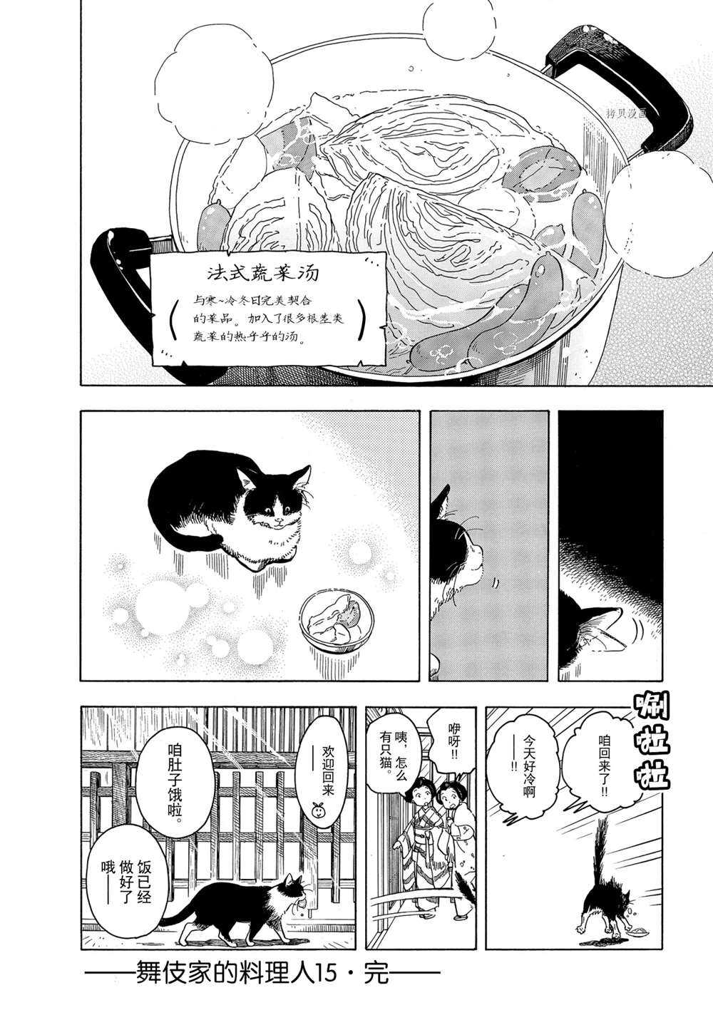 《舞伎家的料理人》漫画最新章节第162话 试看版免费下拉式在线观看章节第【16】张图片