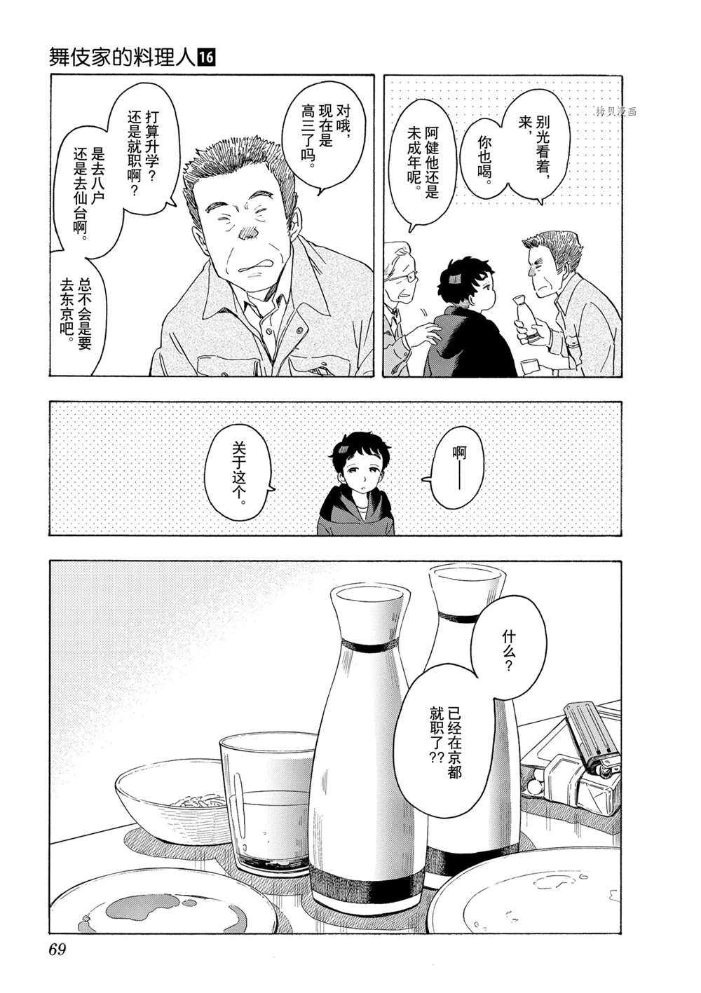 《舞伎家的料理人》漫画最新章节第168话 试看版免费下拉式在线观看章节第【5】张图片