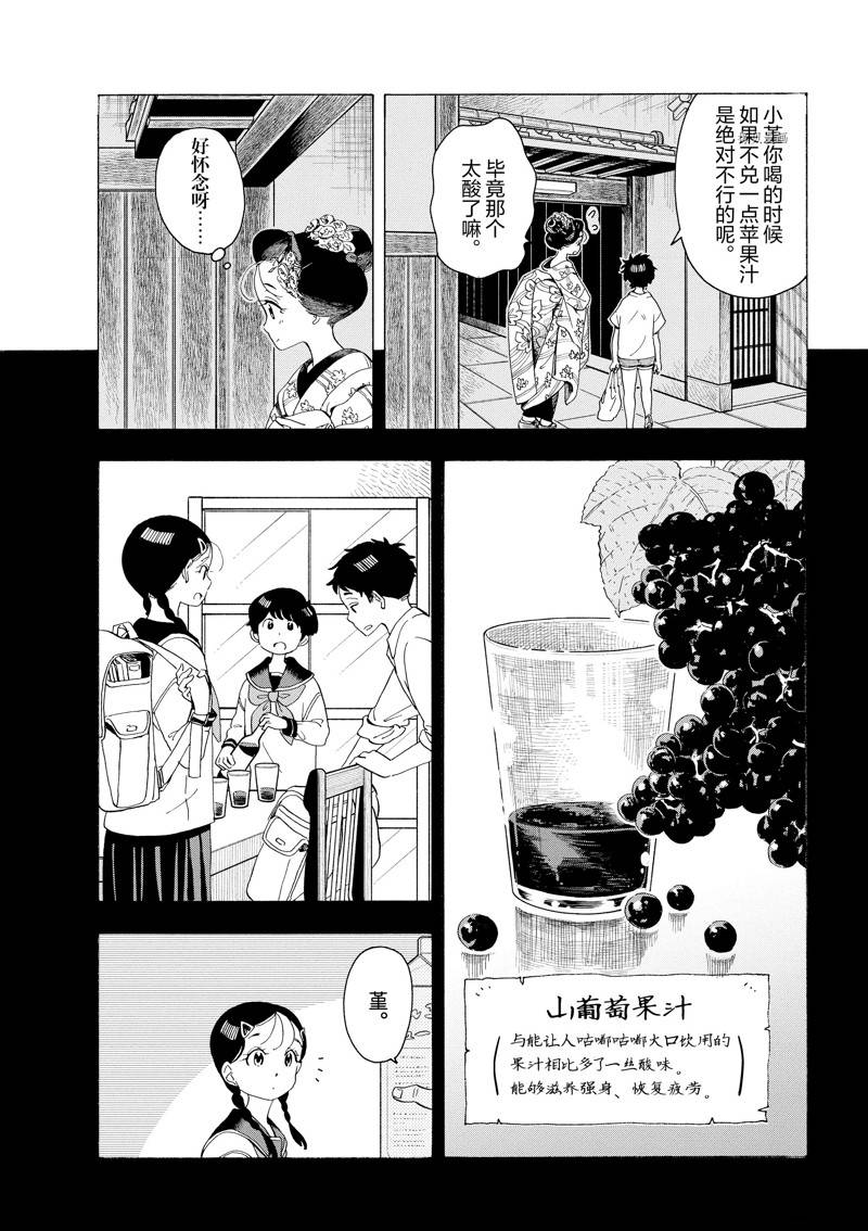 《舞伎家的料理人》漫画最新章节第216话免费下拉式在线观看章节第【6】张图片