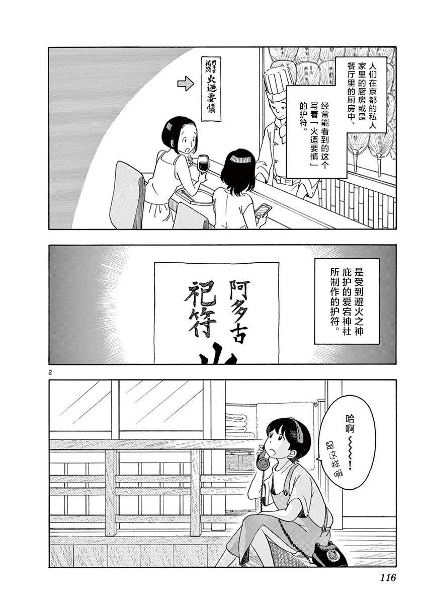 《舞伎家的料理人》漫画最新章节第139话 避火之神免费下拉式在线观看章节第【2】张图片