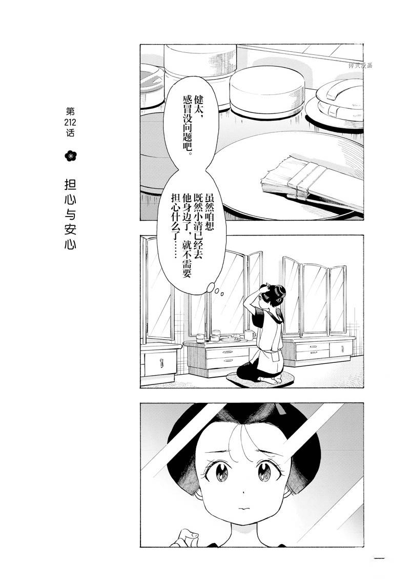 《舞伎家的料理人》漫画最新章节第212话免费下拉式在线观看章节第【1】张图片