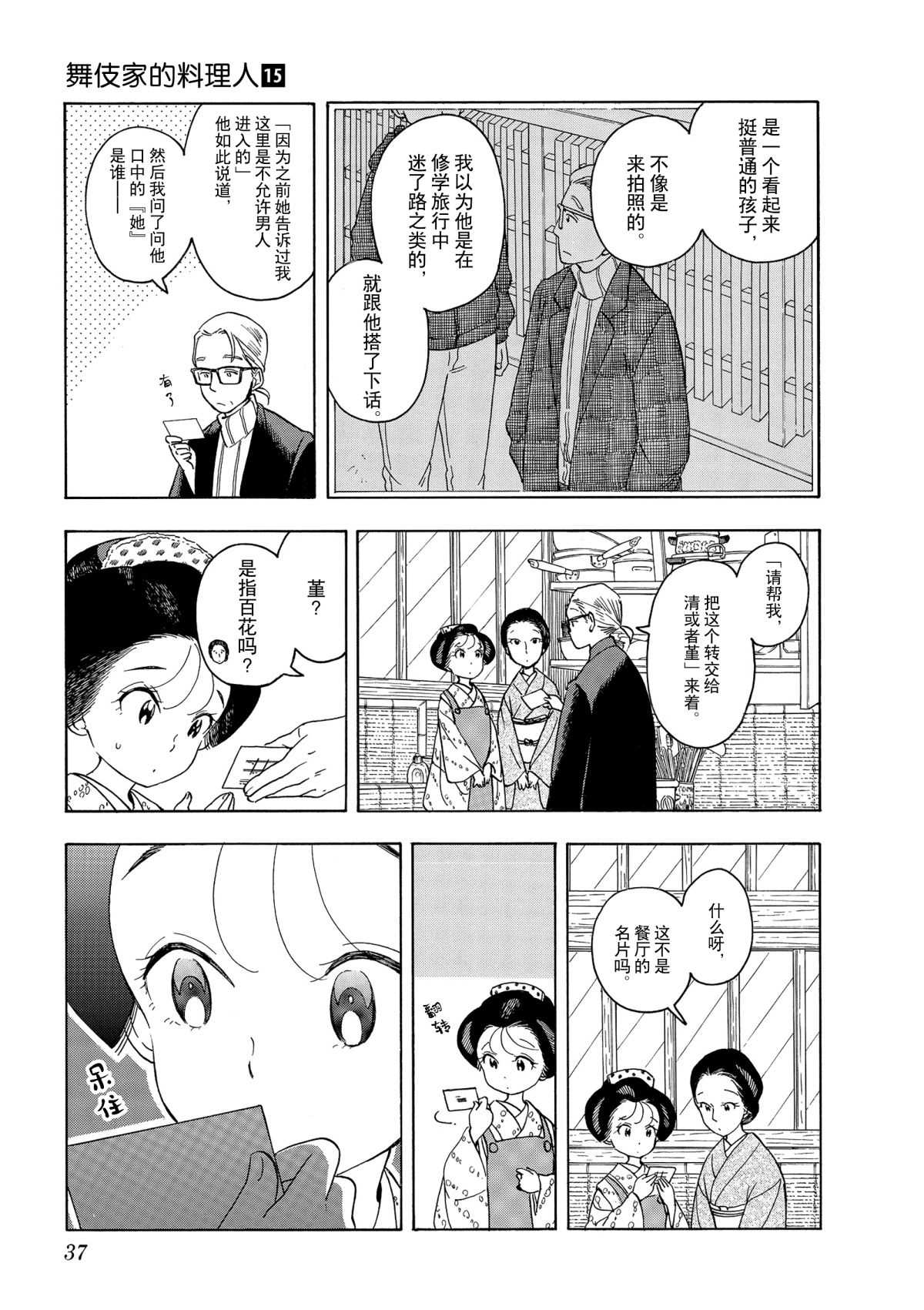 《舞伎家的料理人》漫画最新章节第154话 试看版免费下拉式在线观看章节第【9】张图片