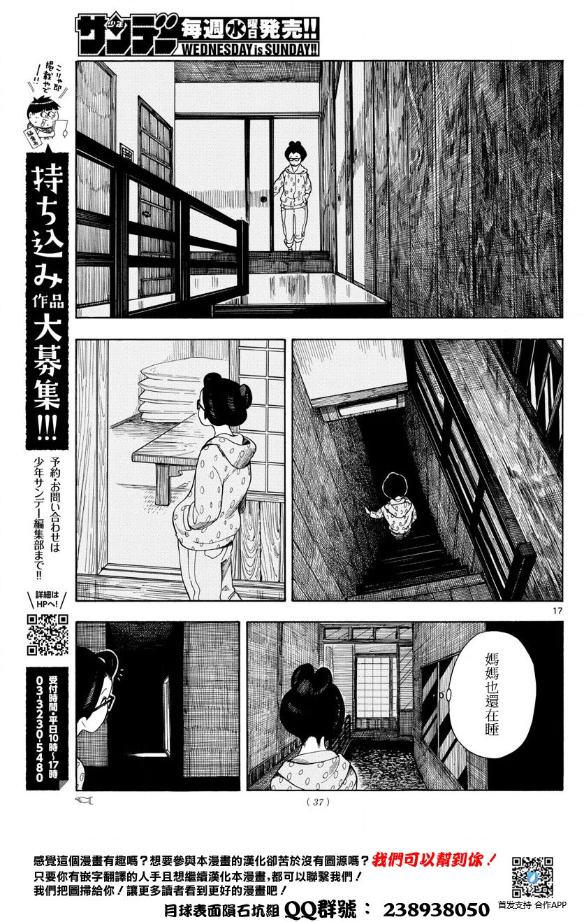 《舞伎家的料理人》漫画最新章节第1话免费下拉式在线观看章节第【16】张图片