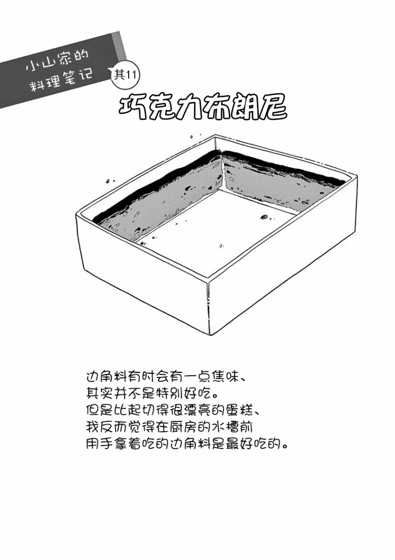 《舞伎家的料理人》漫画最新章节第41话免费下拉式在线观看章节第【11】张图片