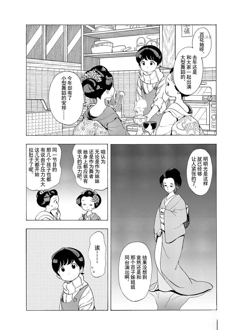 《舞伎家的料理人》漫画最新章节第188话免费下拉式在线观看章节第【6】张图片