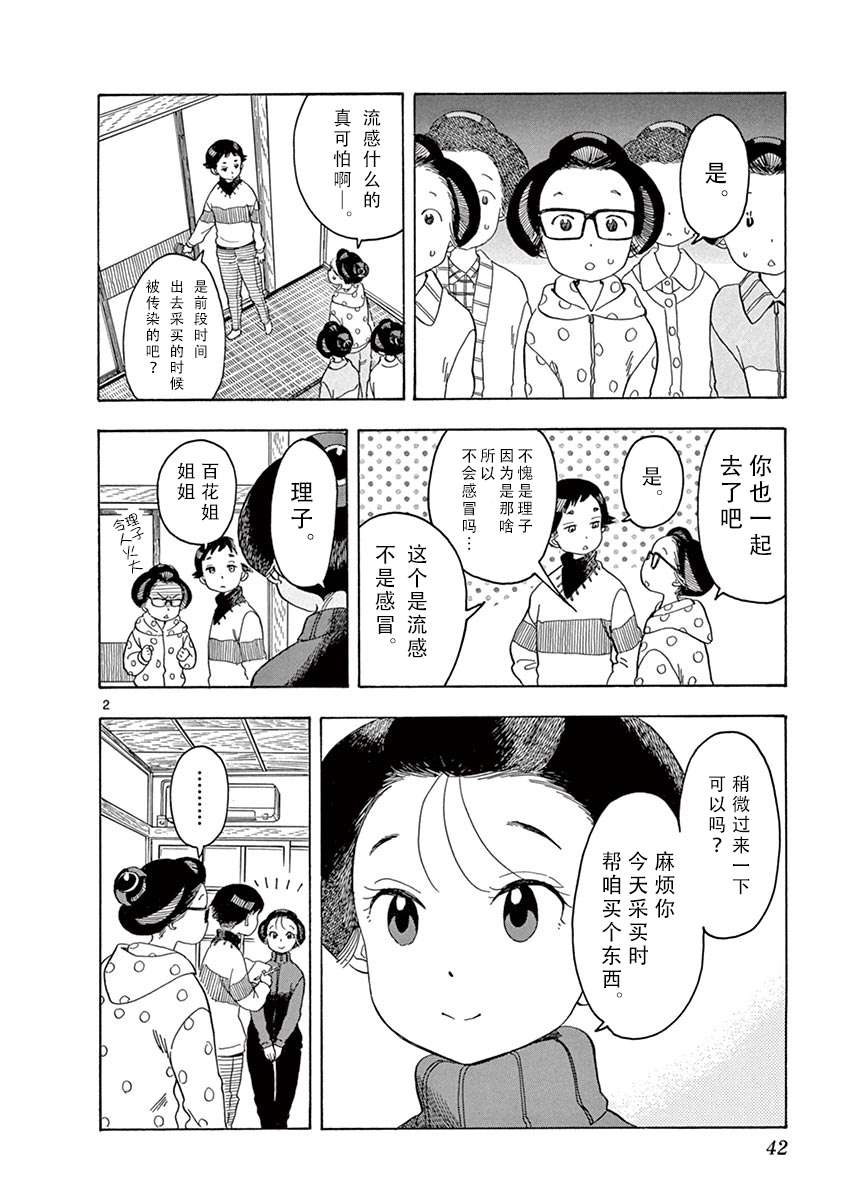 《舞伎家的料理人》漫画最新章节第89话免费下拉式在线观看章节第【2】张图片