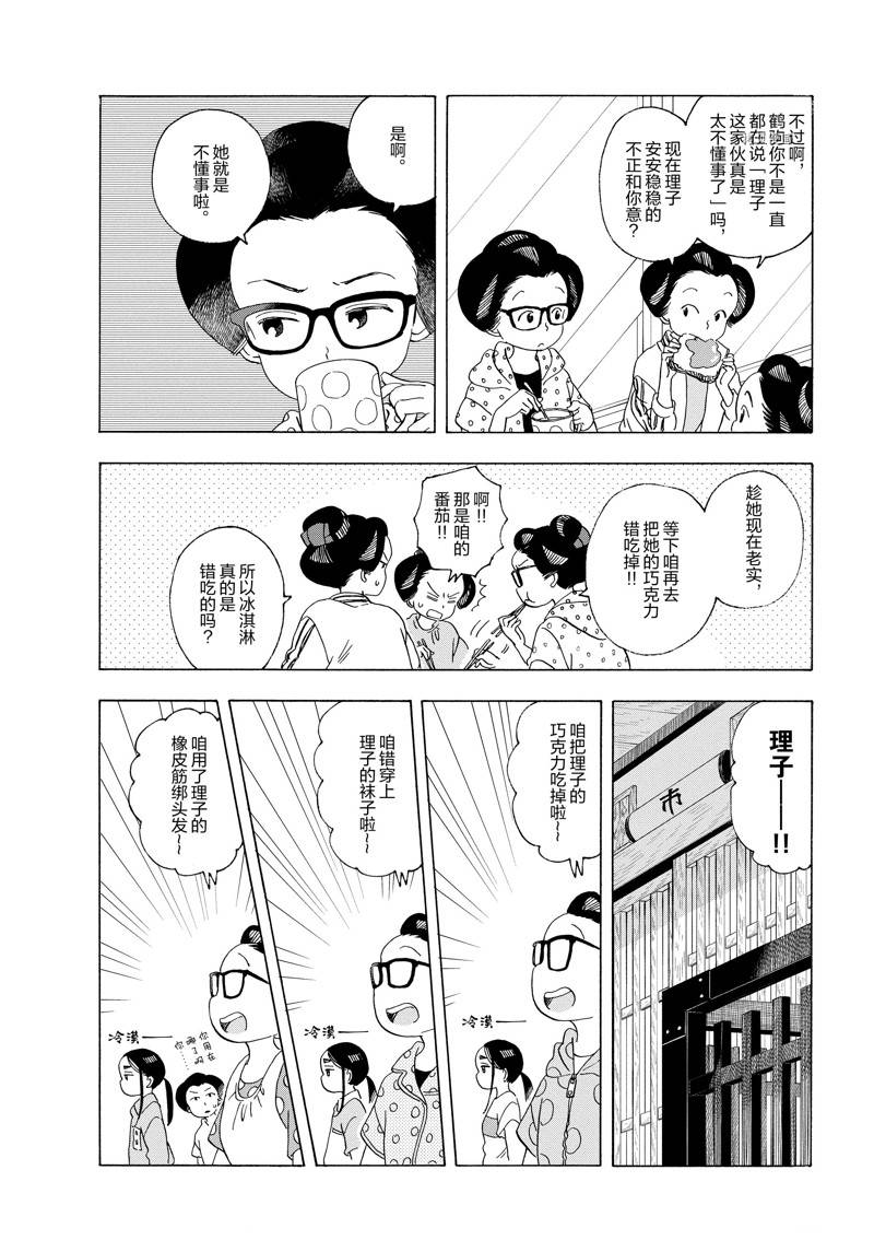 《舞伎家的料理人》漫画最新章节第208话免费下拉式在线观看章节第【2】张图片