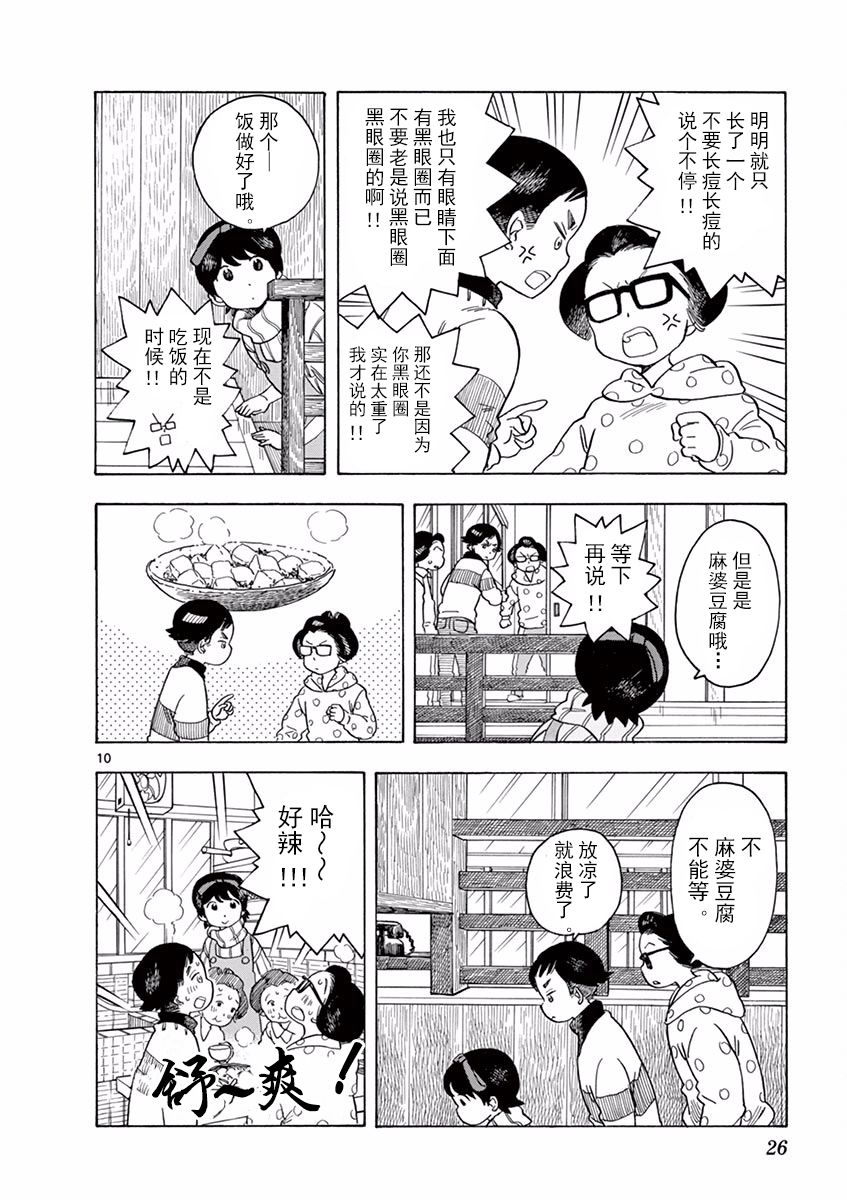 《舞伎家的料理人》漫画最新章节第76话免费下拉式在线观看章节第【10】张图片