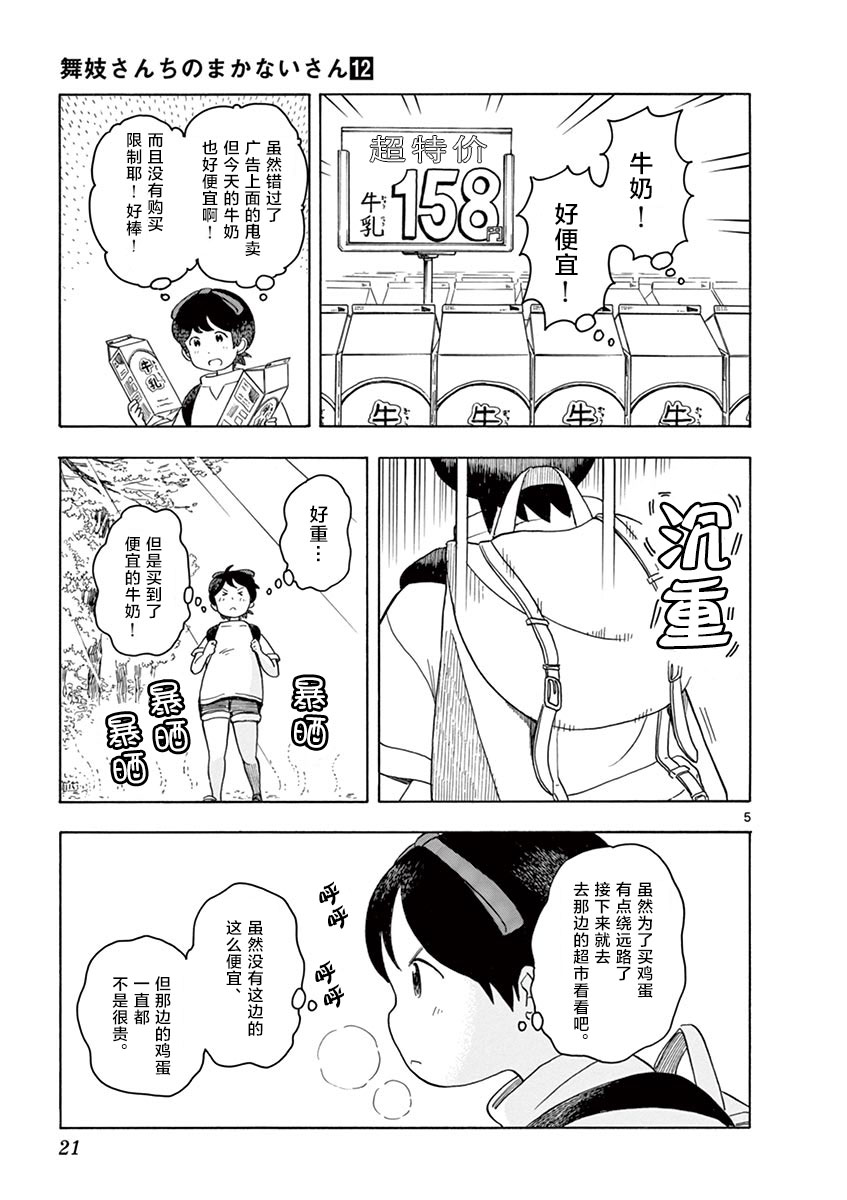 《舞伎家的料理人》漫画最新章节第120话 属于我的香气免费下拉式在线观看章节第【5】张图片