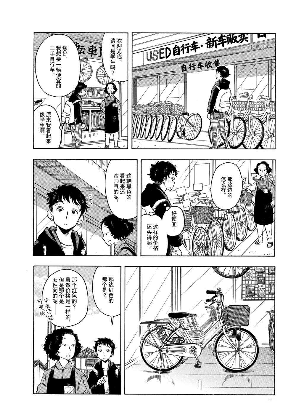 《舞伎家的料理人》漫画最新章节第159话 试看版免费下拉式在线观看章节第【6】张图片