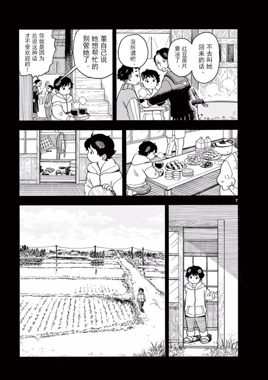 《舞伎家的料理人》漫画最新章节第69话免费下拉式在线观看章节第【7】张图片