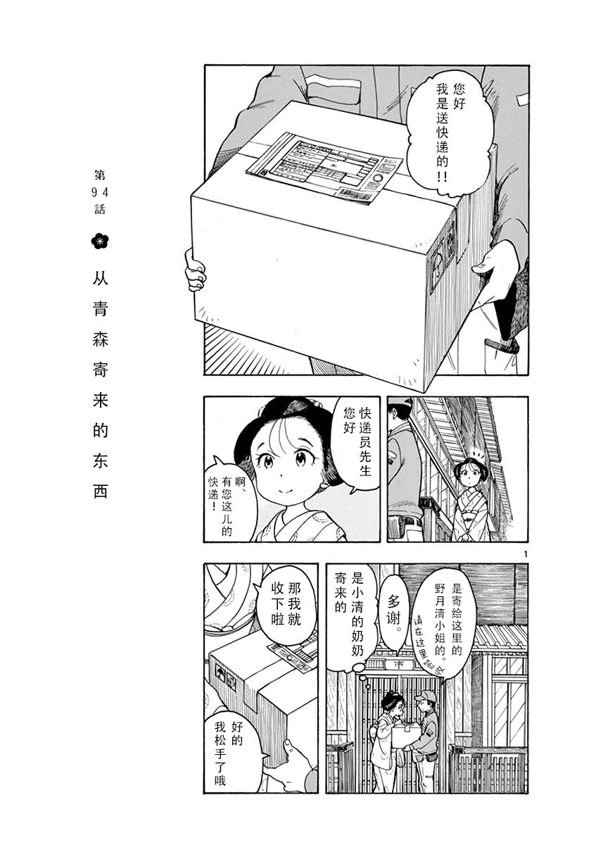 《舞伎家的料理人》漫画最新章节第94话免费下拉式在线观看章节第【1】张图片