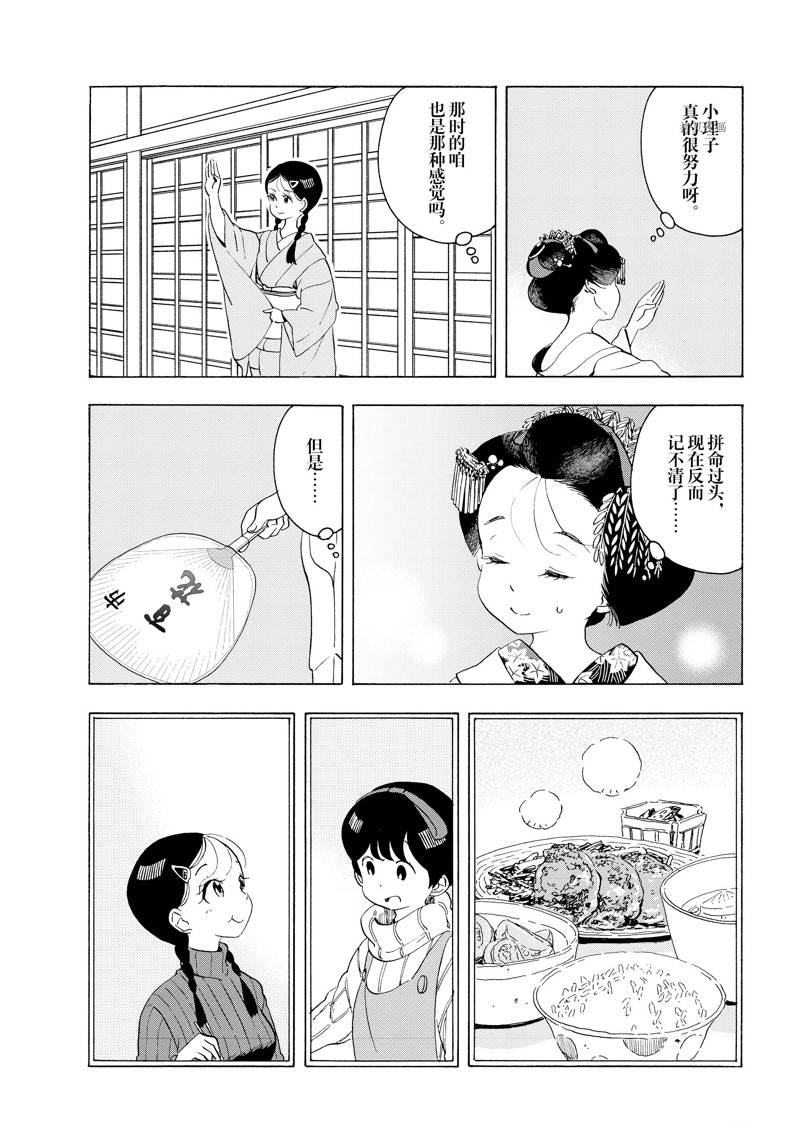 《舞伎家的料理人》漫画最新章节第209话免费下拉式在线观看章节第【4】张图片