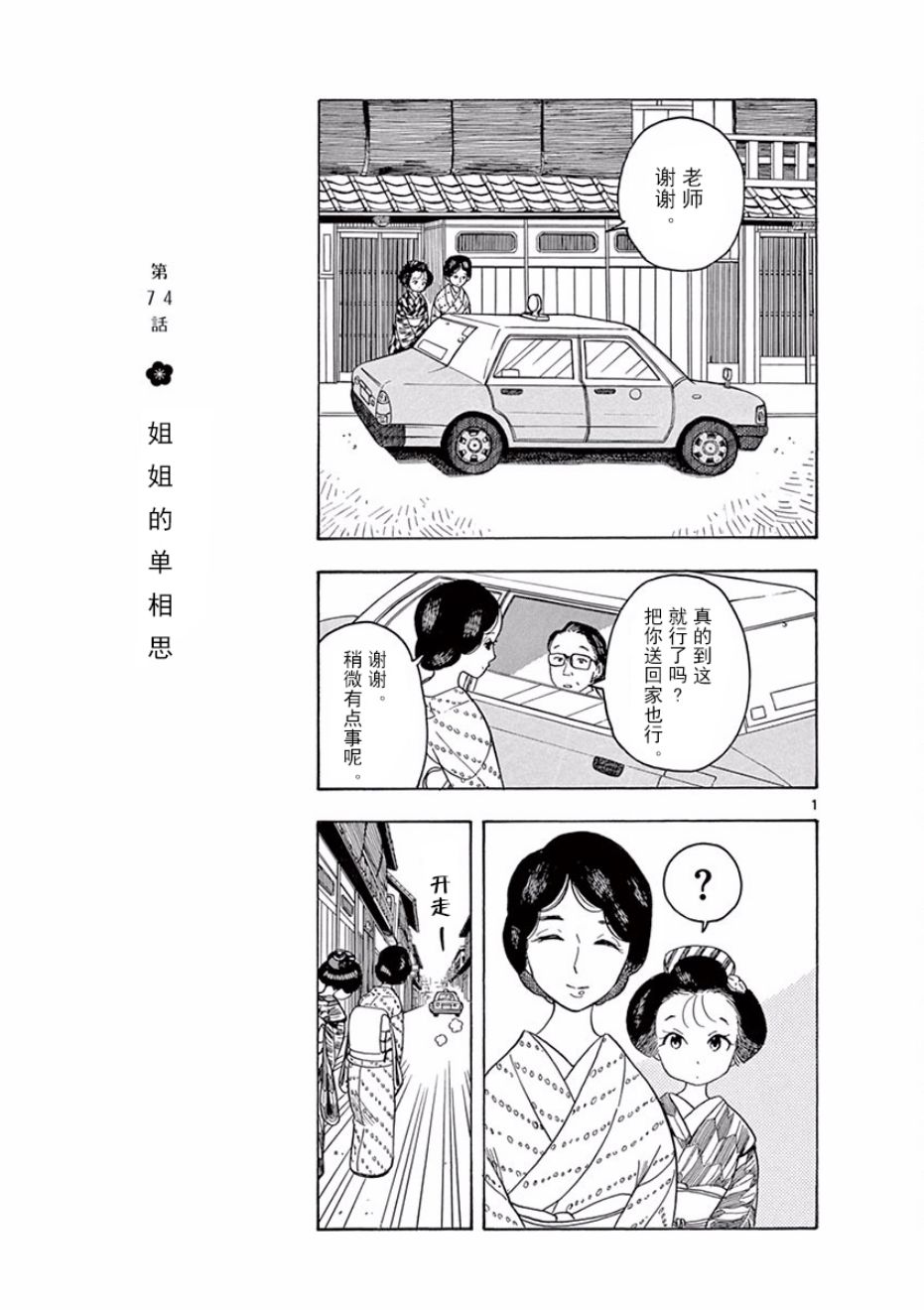 《舞伎家的料理人》漫画最新章节第74话免费下拉式在线观看章节第【1】张图片