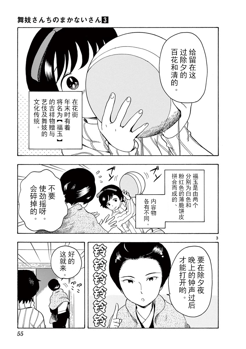 《舞伎家的料理人》漫画最新章节第24话免费下拉式在线观看章节第【3】张图片