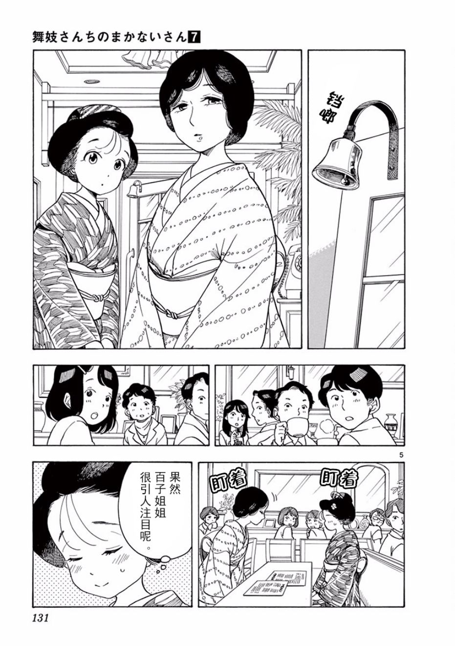 《舞伎家的料理人》漫画最新章节第74话免费下拉式在线观看章节第【5】张图片