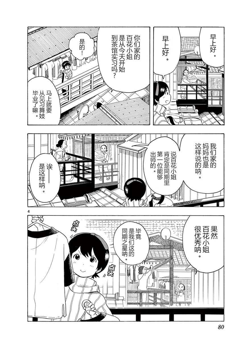 《舞伎家的料理人》漫画最新章节第15话免费下拉式在线观看章节第【4】张图片