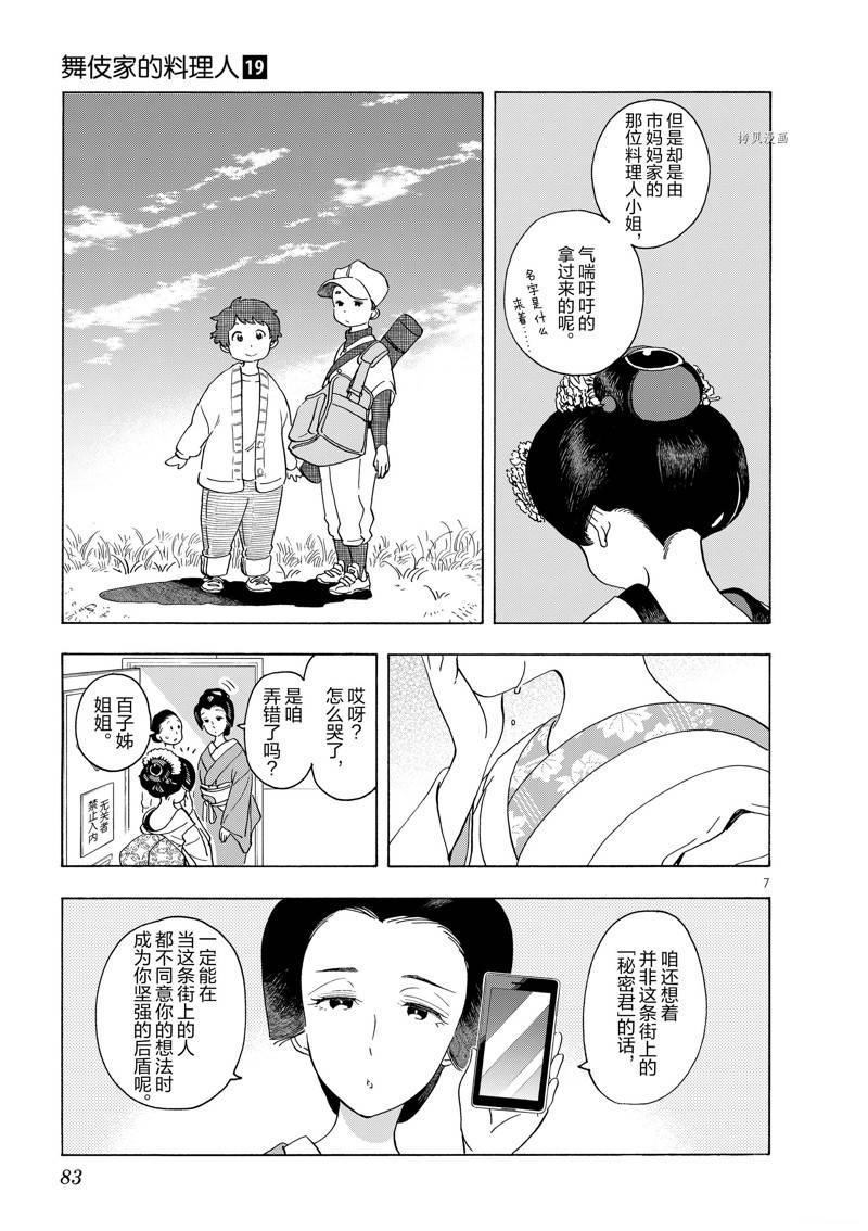 《舞伎家的料理人》漫画最新章节第202话免费下拉式在线观看章节第【9】张图片