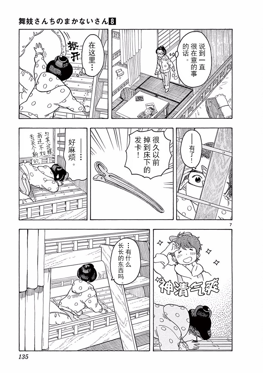 《舞伎家的料理人》漫画最新章节第85话免费下拉式在线观看章节第【7】张图片