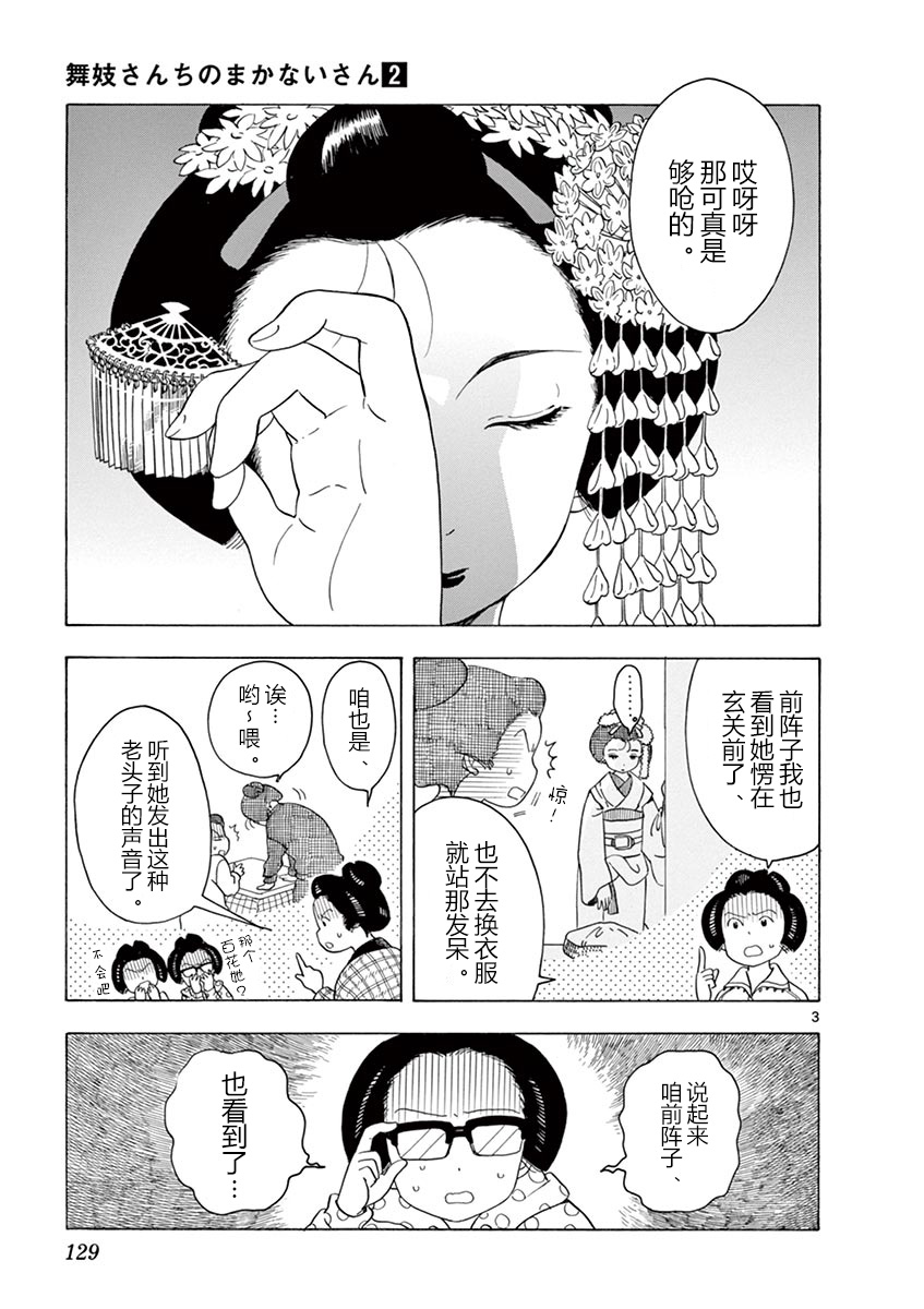 《舞伎家的料理人》漫画最新章节第19话免费下拉式在线观看章节第【3】张图片