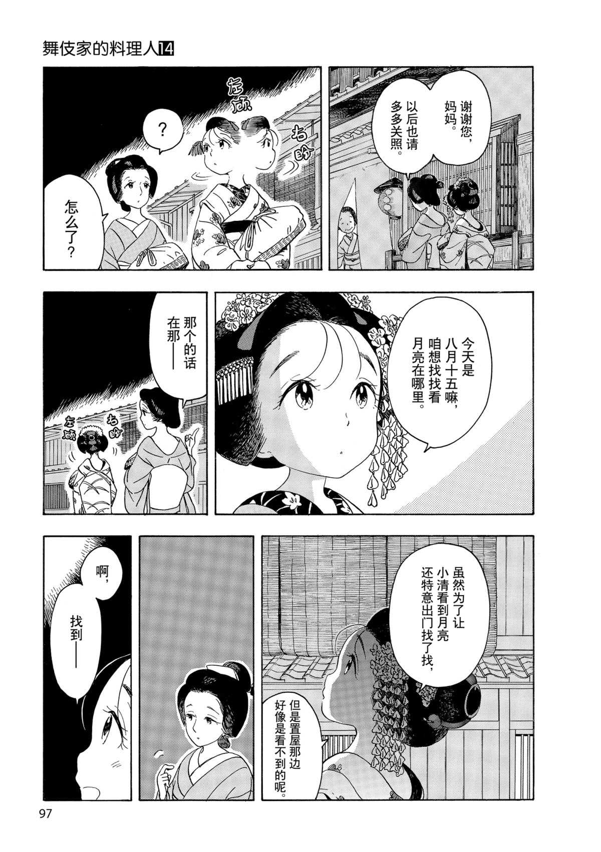 《舞伎家的料理人》漫画最新章节第148话 试看版免费下拉式在线观看章节第【9】张图片