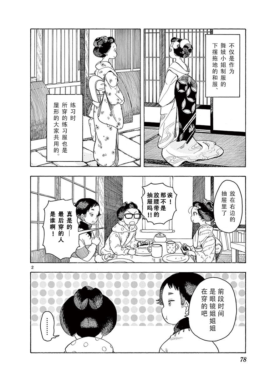 《舞伎家的料理人》漫画最新章节第92话免费下拉式在线观看章节第【2】张图片