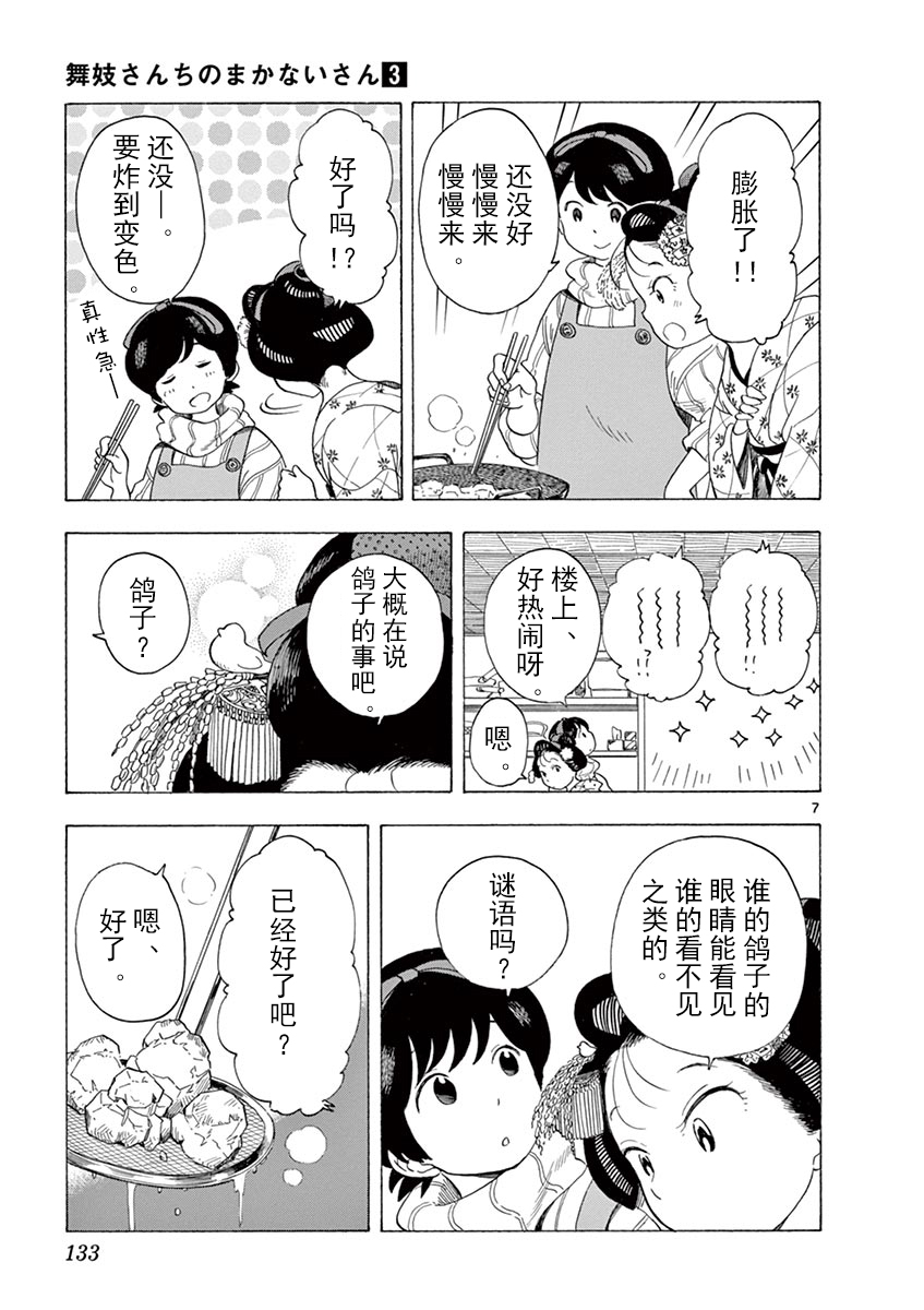 《舞伎家的料理人》漫画最新章节第30话免费下拉式在线观看章节第【7】张图片