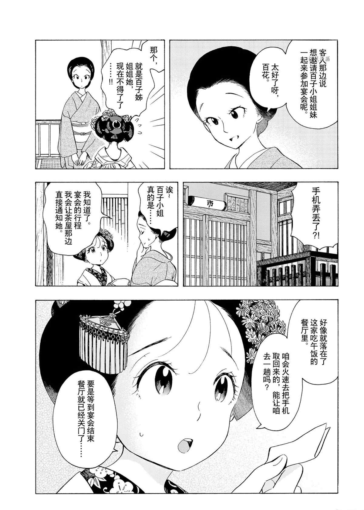 《舞伎家的料理人》漫画最新章节第179话 试看版免费下拉式在线观看章节第【6】张图片