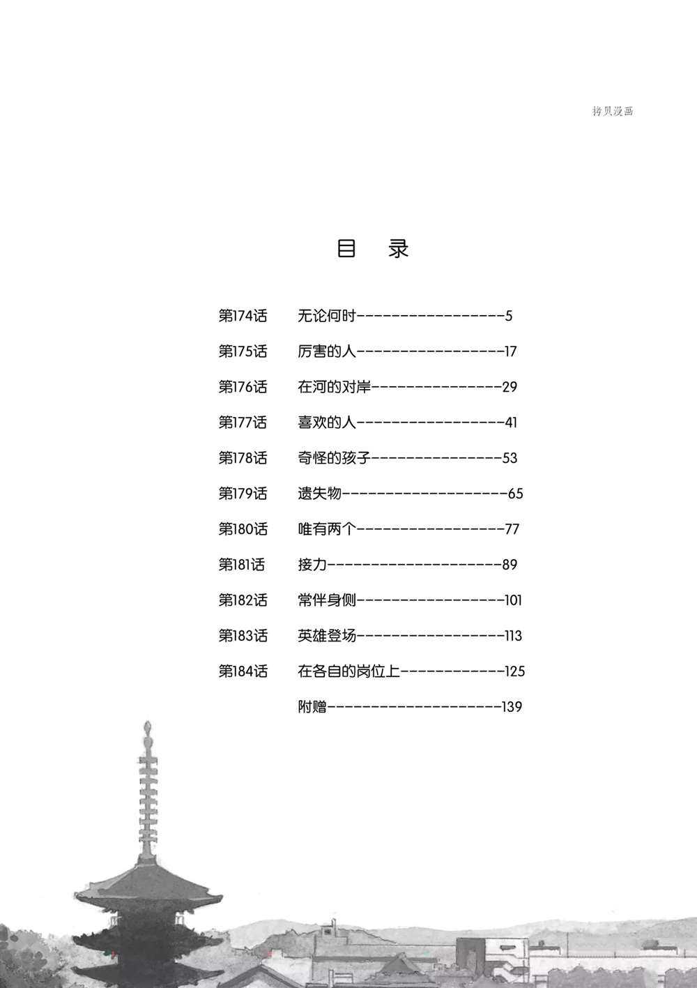 《舞伎家的料理人》漫画最新章节第174话 试看版免费下拉式在线观看章节第【5】张图片