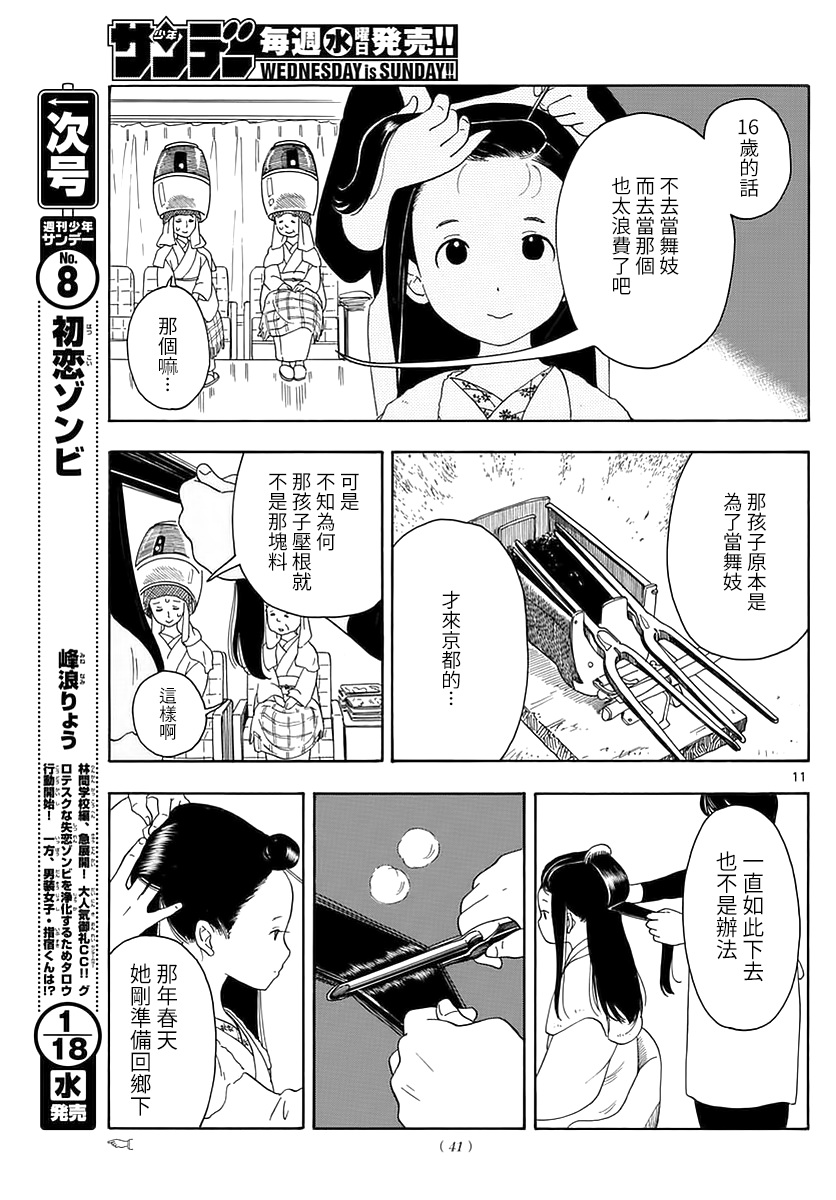 《舞伎家的料理人》漫画最新章节第2话免费下拉式在线观看章节第【11】张图片