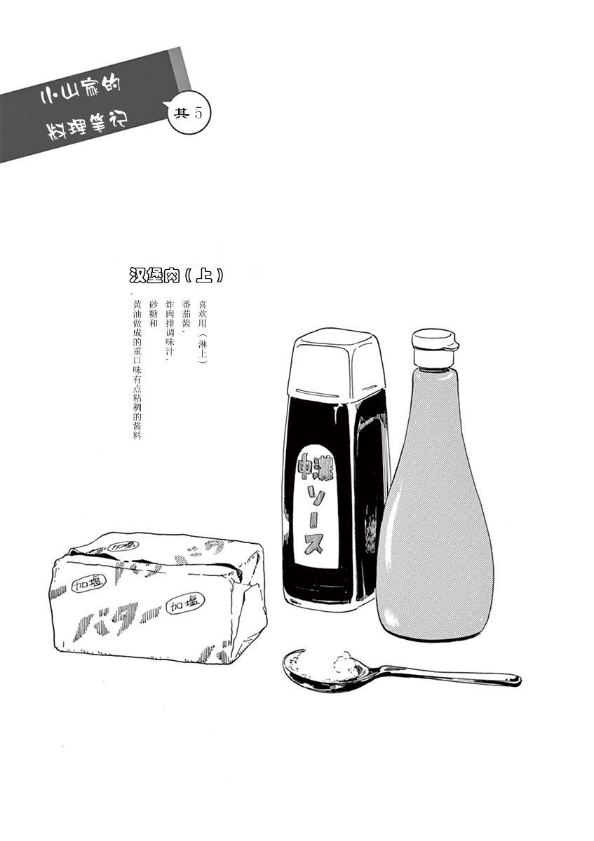 《舞伎家的料理人》漫画最新章节第5话免费下拉式在线观看章节第【15】张图片