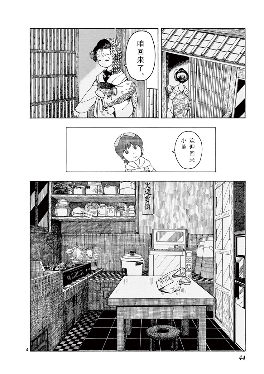 《舞伎家的料理人》漫画最新章节第89话免费下拉式在线观看章节第【4】张图片