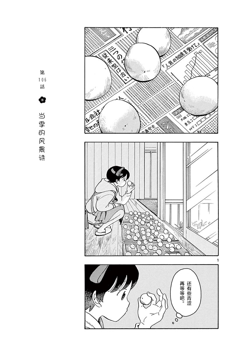 《舞伎家的料理人》漫画最新章节第106话 当季的风景诗免费下拉式在线观看章节第【1】张图片