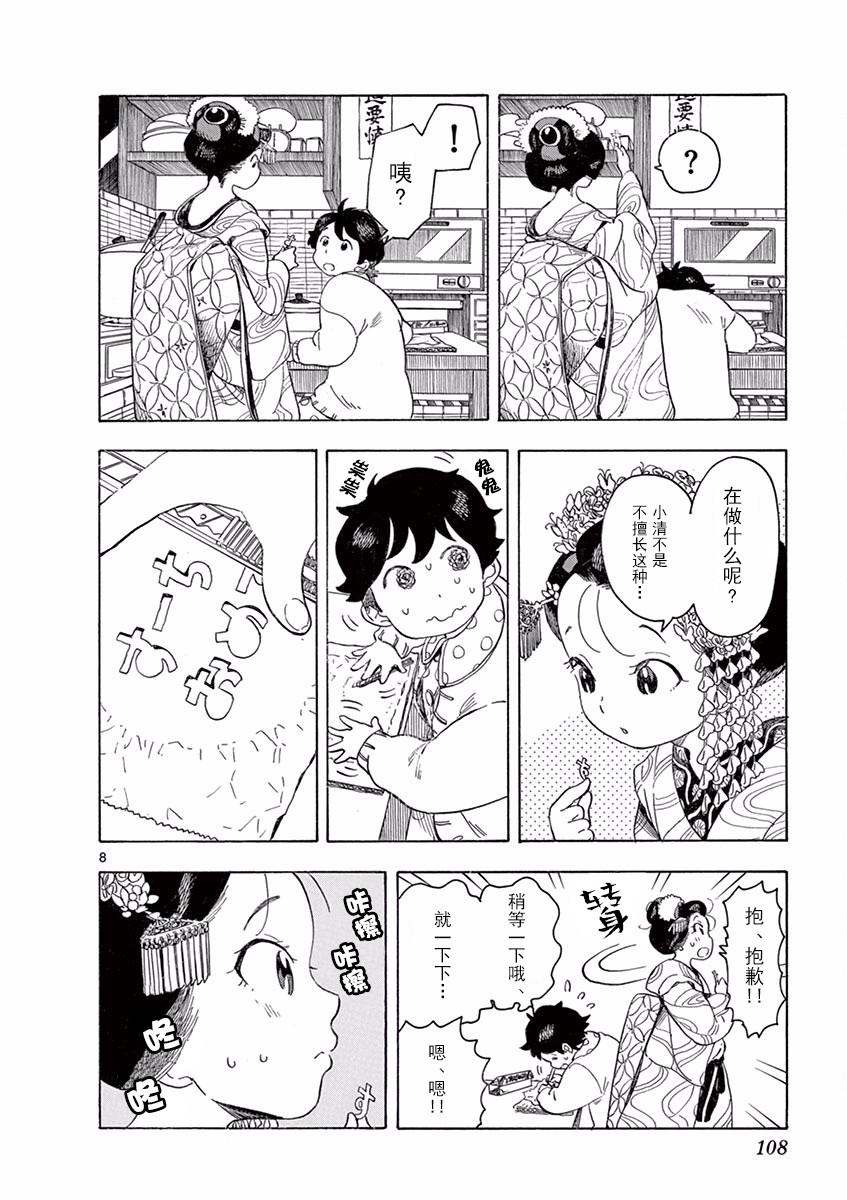 《舞伎家的料理人》漫画最新章节第61话免费下拉式在线观看章节第【8】张图片