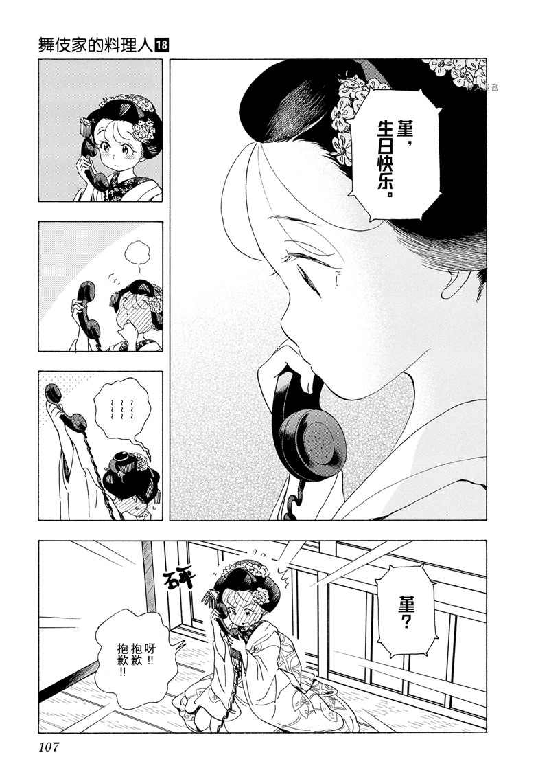 《舞伎家的料理人》漫画最新章节第193话 试看版免费下拉式在线观看章节第【7】张图片