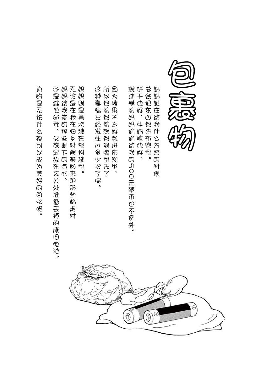 《舞伎家的料理人》漫画最新章节第136话 在夜路中闪耀免费下拉式在线观看章节第【11】张图片