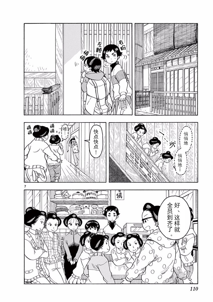 《舞伎家的料理人》漫画最新章节第83话免费下拉式在线观看章节第【7】张图片