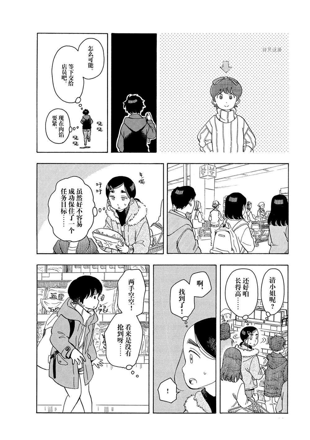 《舞伎家的料理人》漫画最新章节第160话 试看版免费下拉式在线观看章节第【6】张图片